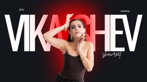 Виктория Шевченко showreel 2025