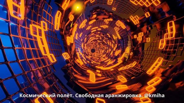 Космический полёт. Short music / free music / в помощь блогеру, для вашего канала