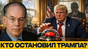 Израиль остановил Трампа? Срыв удара по Ирану - Джон Миршаймер