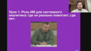 ИИ для Системного аналитика. Урок 1