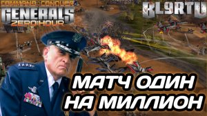 Классическое сражение переросло в НЕПРЕДСКАЗУЕМУ ДРАМУ в Generals Zero Hour