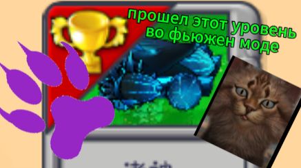Прошёл сложный уровень в PlantsVsZombiesRH