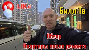 Краснодар ЖК Самолёт Зелёный Театр Обзор квартиры после ремонта