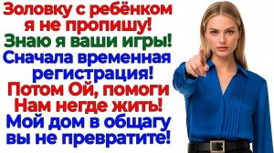 Свекровь требовала прописать золовку! Получила выселение с мордобоем! | Истории Из Жизни