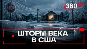 Исторический ледяной шторм обрушился на США: 200 тысяч домов без света