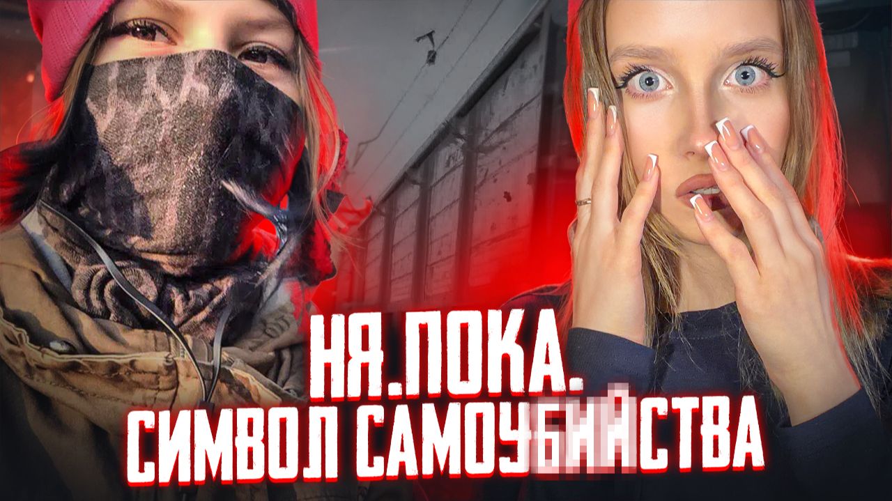 ОНА Л*ГЛА ПОД ПОЕЗД!? | ПОКИНУВШИЕ ЖИЗНЬ: История Ренаты Камболиной (Рины Паленковой)