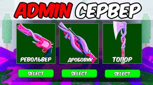 АДМИН дал ПРЕДМЕТЫ из ЛАБОРАТОРИИ в 99 НОЧЕЙ В РОБЛОКС!