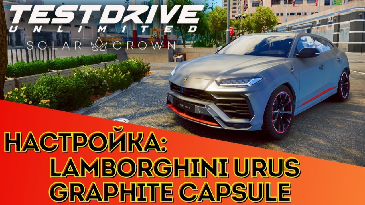 Настройка Lamborghini Urus Graphite Capsule в игре Test Drive Unlimited Solar Crown