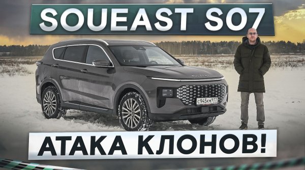 Атака Chery-клонов! Soueast S07. Автомат, полный привод и 7 мест. Подробный тест-драйв и обзор