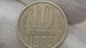 10 копеек 1973 года. СССР .Цена стоимость монеты разновидности