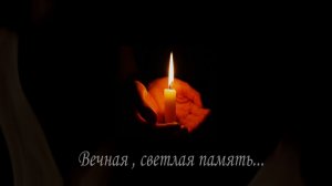 Памяти воина....