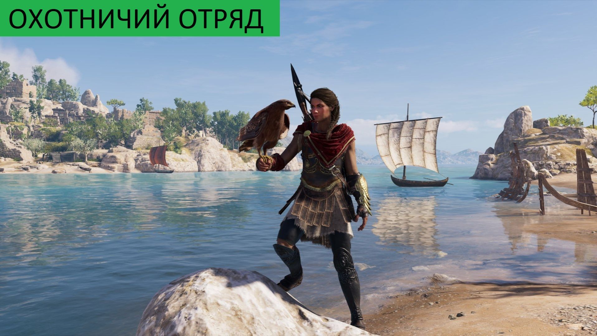 Assassins Creed Odyssey Прохождение ОХОТНИЧИЙ ОТРЯД