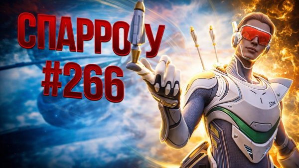 Мощный Спарроу забирает ТОП 1 в рейтинге в Apex Legends 26 сезон#266