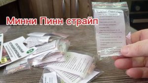 Что посею в феврале. Разбор посылочки