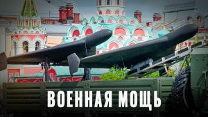 Разрушительная мощь: Российский ВПК сумел обогнать ВПК всего Запада