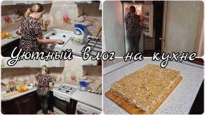 УЮТНЫЙ ВЛОГ НА КУХНЕ 💖 МОТИВАЦИЯ НА УБОРКУ 💖 УБОРКА НА КУХНЕ