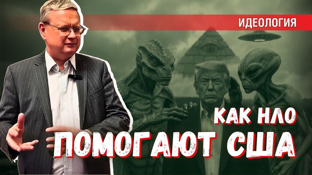 Инопланетяне регулярно приходят на помощь США смотреть онлайн