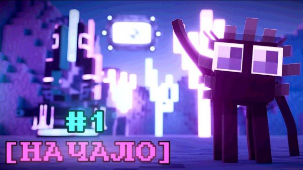 Lp. Мастерская [47] • #1 НАЧАЛО ВСЕГО [Новая арка] • Маенкрафт