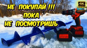 Как сверлит после двух сезонов ❓Честный обзор от потребителя ❗