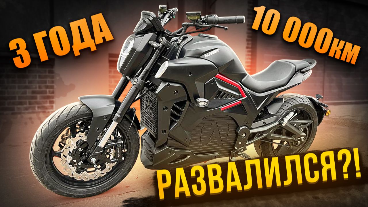 10000 км на электромотоцикле! Что от него осталось?! смотреть онлайн
