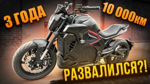 10000 км на электромотоцикле! Что от него осталось?!
