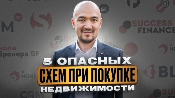 Пять опасных схем при покупке недвижимости