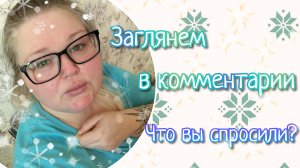 Заглянем в комментарии