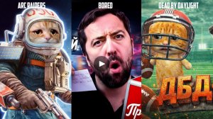 3in1: ARC RAIDERS / BORED (новая серия) / Dead by Daylight