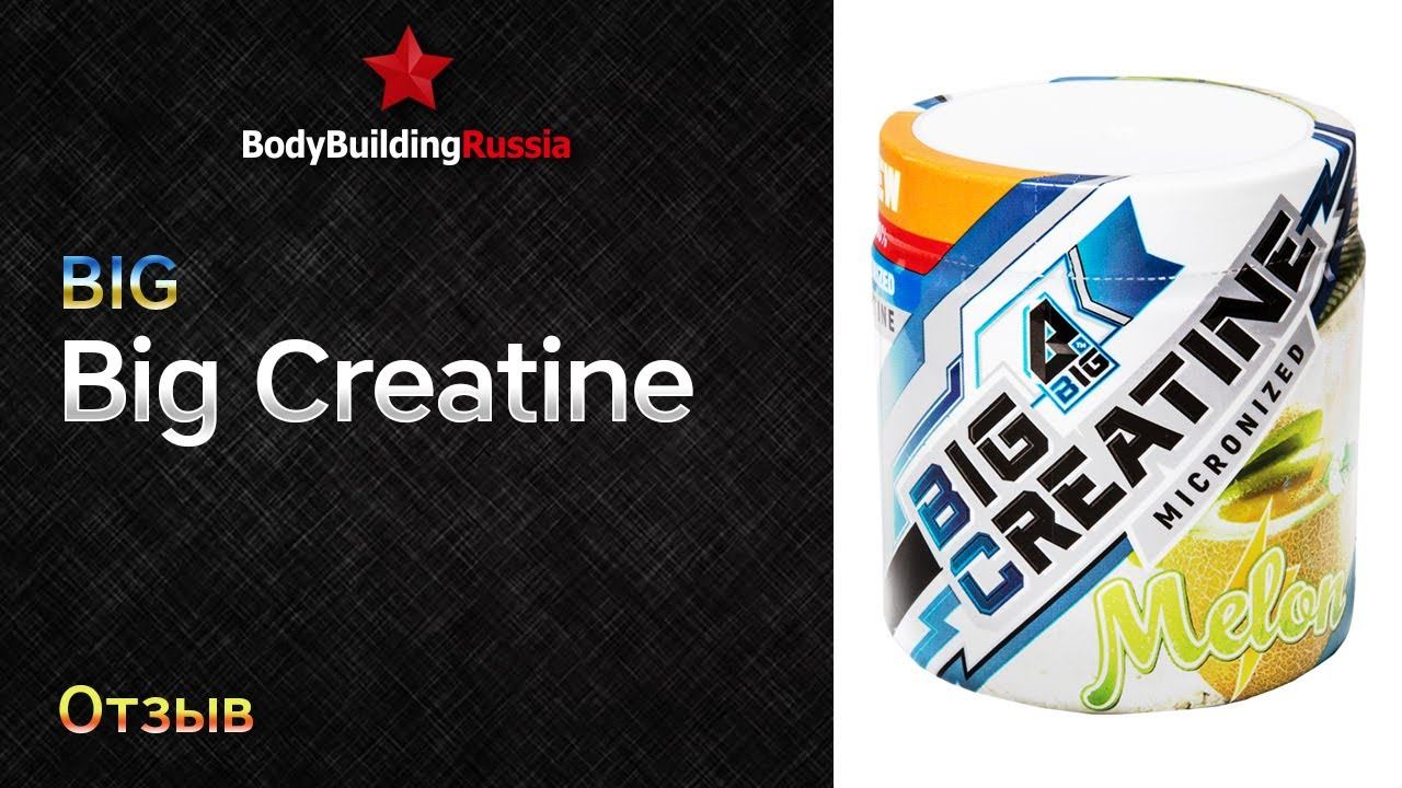 BIG | Creatine | Результат от применения | Отзыв | Стоит ли покупать | Эффективность | Обзор смотреть онлайн