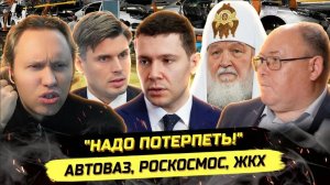 ⚡️ ГОТОВЬТЕСЬ ТЕРПЕТЬ ТАКТИЧЕСКУЮ НИЩЕТУ! АВТОВАЗ, РОСКОСМОС, ЖКХ, РПЦ И ЗАРПЛАТЫ!