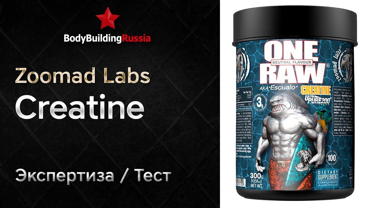 Zoomad Labs | Creatine | Экспертиза | Тест | Сколько креатина содержит | Отзыв | Анализ | Обзор смотреть онлайн