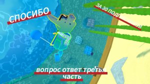 третья часть вопрос ответ