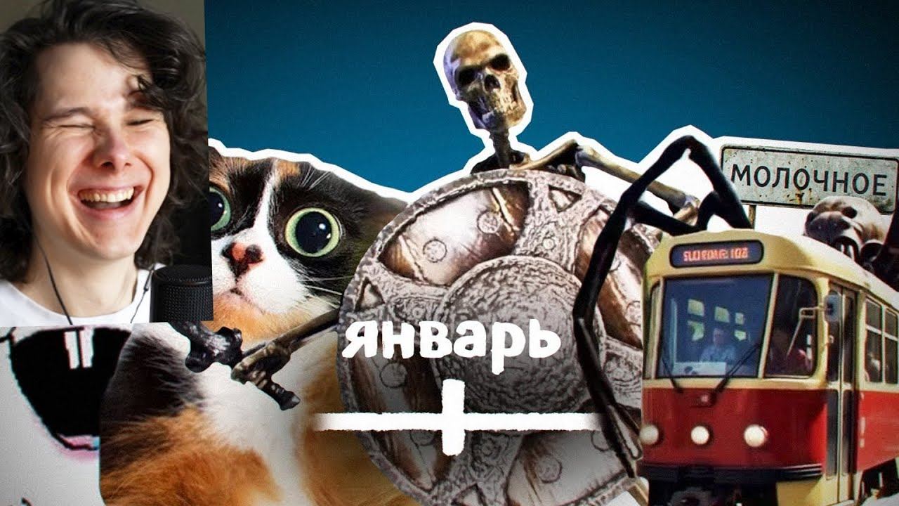 ВСЕ МЕМЫ ЯНВАРЯ - Реакция на Небуди смотреть онлайн