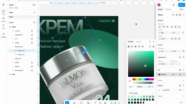 Крем | Создание карточки | Pro.Инфографика