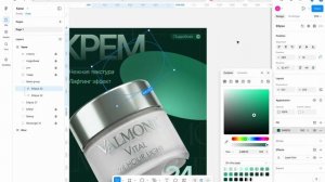 Крем | Создание карточки | Pro.Инфографика