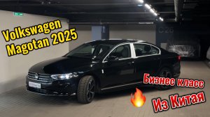 Привезли и вручили новый Volkswagen Magotan нашему дорогому клиенту! Сняли обзор!