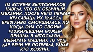 Истории из жизни|На встрече выпускников|Аудио рассказы|Аудиокниги слушать онлайн|Жизненные истории