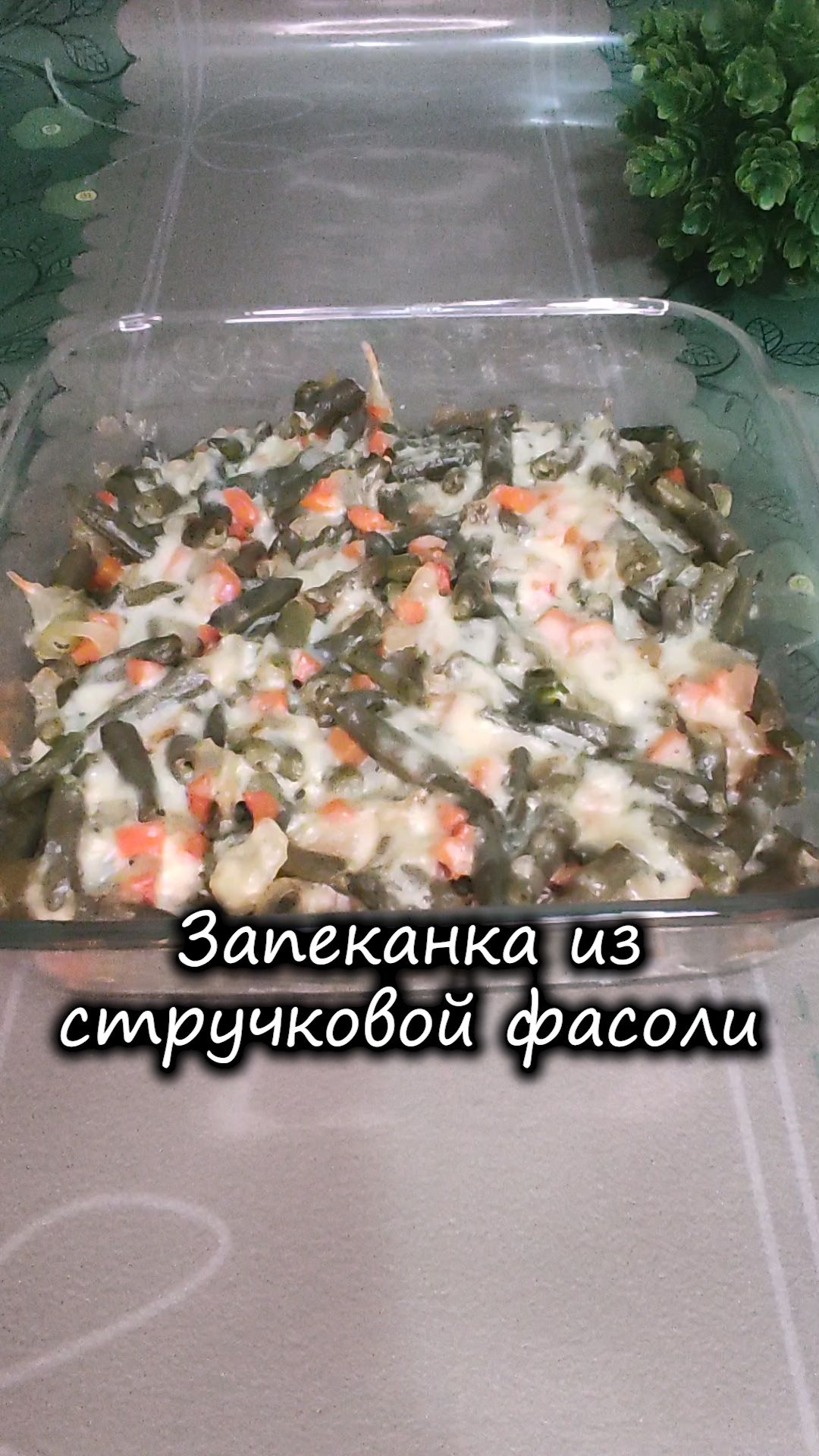 Ужин из того, что завалялось в морозилке