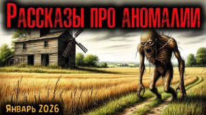 БАЙКИ ПРО АНОМАЛИИ | Страшные истории
