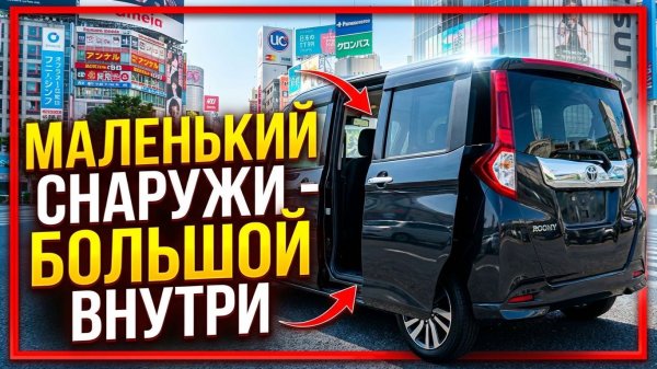 Toyota Roomy: что можно привезти из Японии за 600 тыс — 1,2 млн