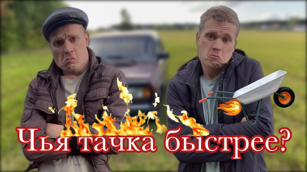 Пацаны выясняют чья тачка быстрее