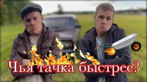 Пацаны выясняют чья тачка быстрее