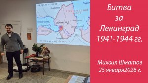 Битва за Ленинград 1941-1944 гг., Михаил Шматов