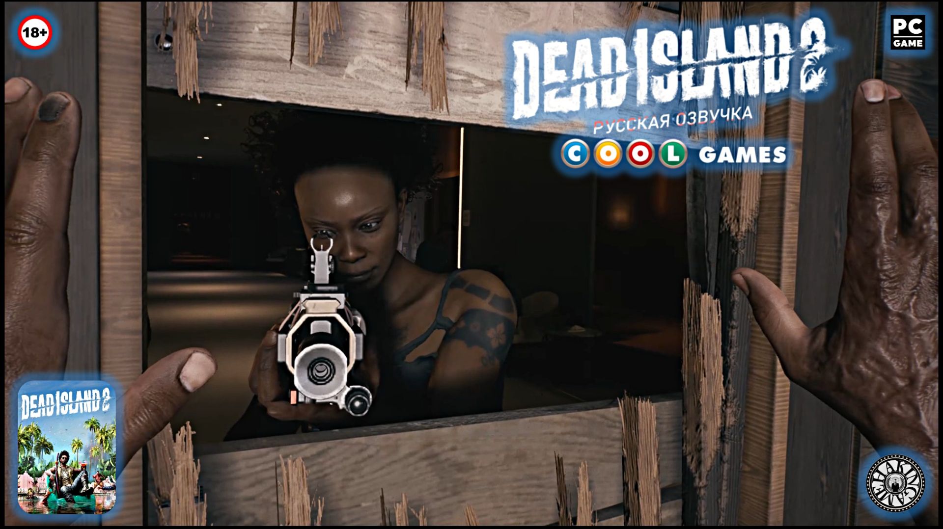 Последнее испытание. Dead Island 2 (PC) RUS SOUND смотреть онлайн