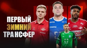 Саусь в Спартаке, Бориско - следующий? / Будущее Зорина / Первый товарняк / Новости Спартака