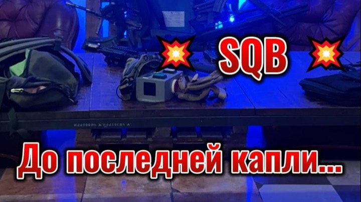 SQB/СТРАЙКБОЛ [ВЛОК] Выехали с командой на тренировку по взаимодействию! смотреть онлайн