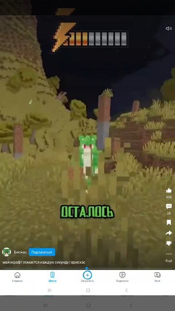майнкрафт но код игра повреждения врискас