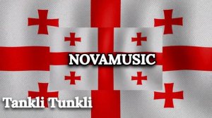 Грузинская народная песня - Танцы Манцы / Kartuli Simghera - Tankli Tunkli