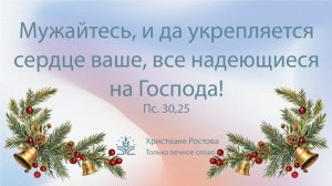 Воскресное утреннее служение 25.01.2026  г. Ростов-на-Дону
