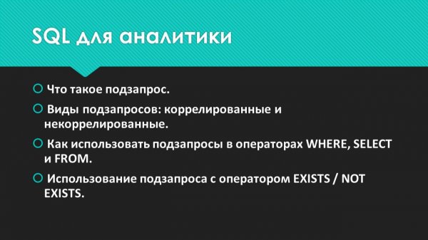 Подзапросы в SQL Server для начинающих